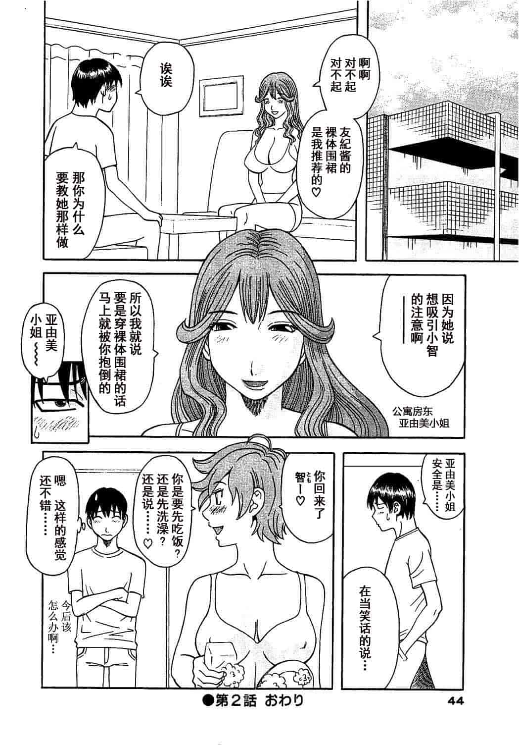 汉化版-[かわもりみさき] 極楽レディース vol.06 恍惚編 [乐乐个人单行本渣汉化]_第2集