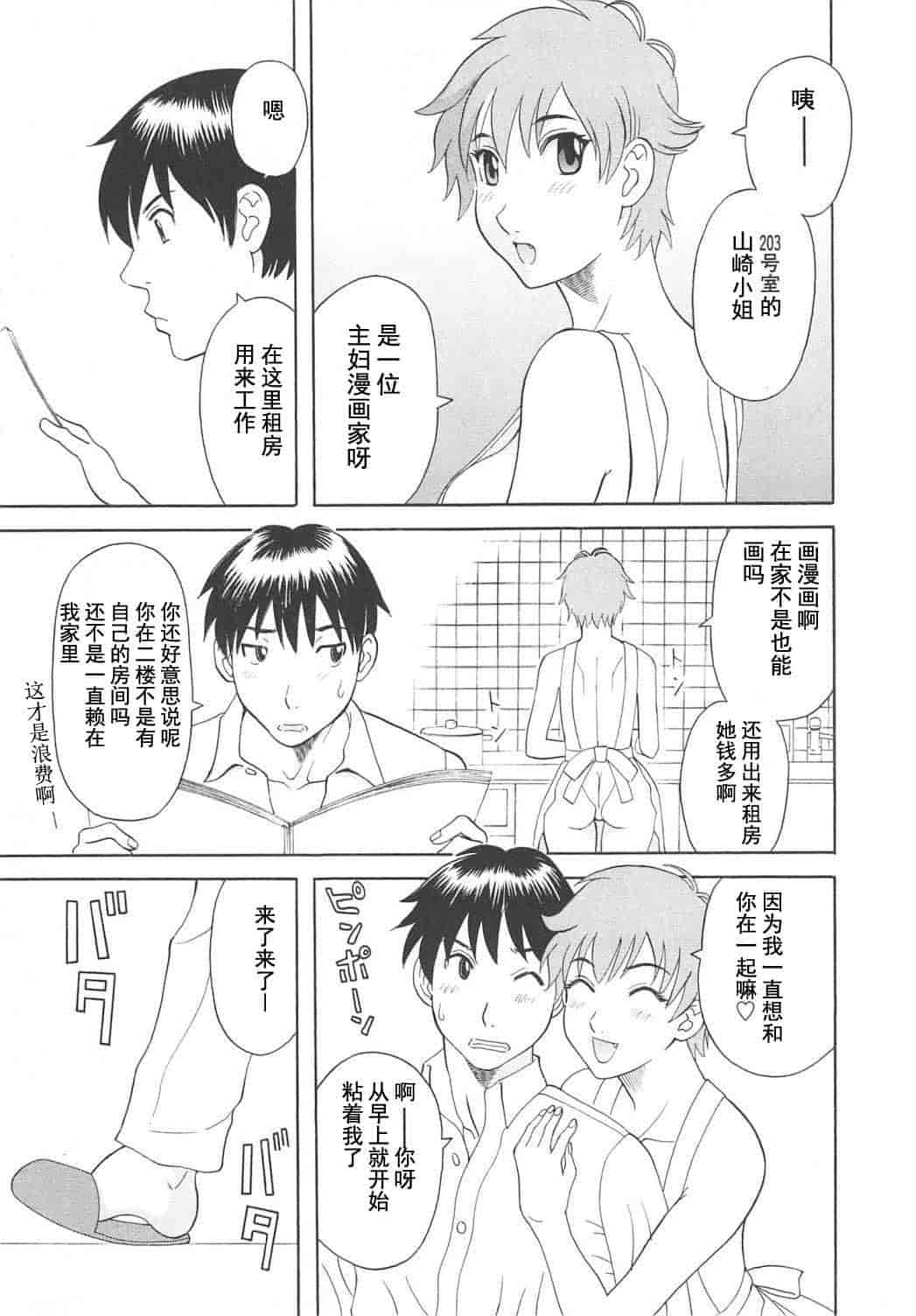 汉化版-[かわもりみさき] 極楽レディース vol.06 恍惚編 [乐乐个人单行本渣汉化]_第2集