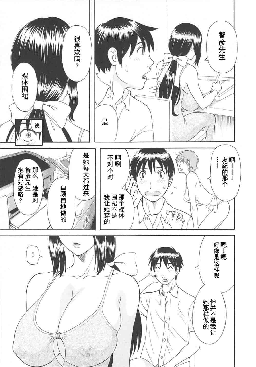 汉化版-[かわもりみさき] 極楽レディース vol.06 恍惚編 [乐乐个人单行本渣汉化]_第3集