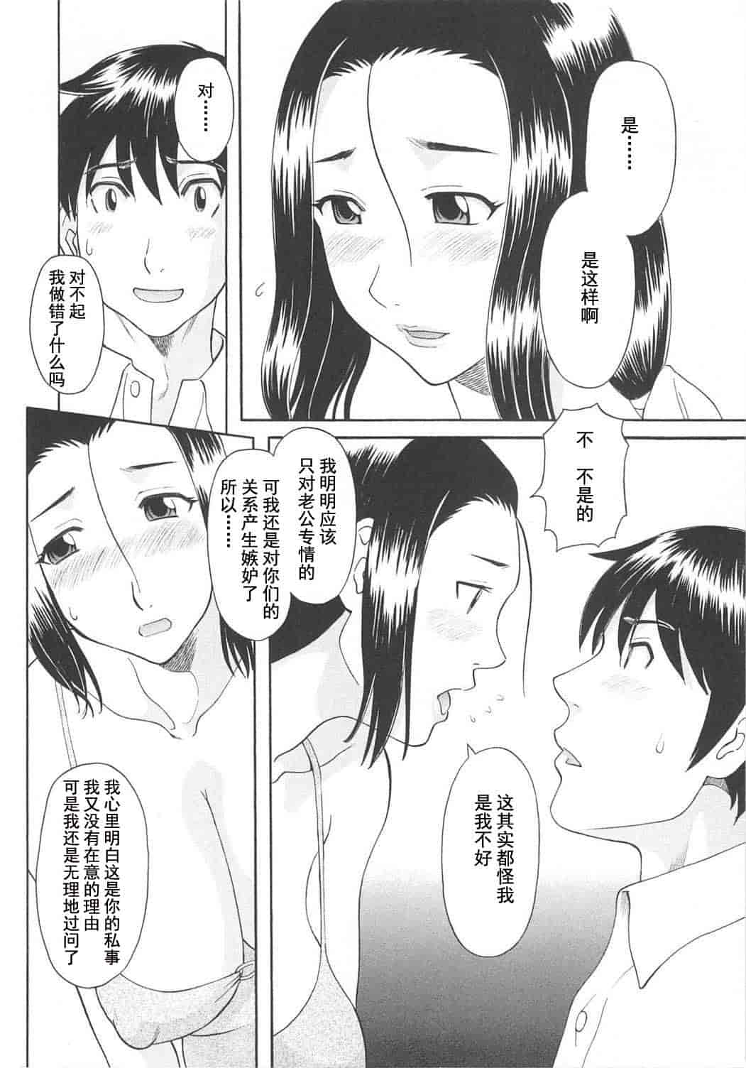 汉化版-[かわもりみさき] 極楽レディース vol.06 恍惚編 [乐乐个人单行本渣汉化]_第3集