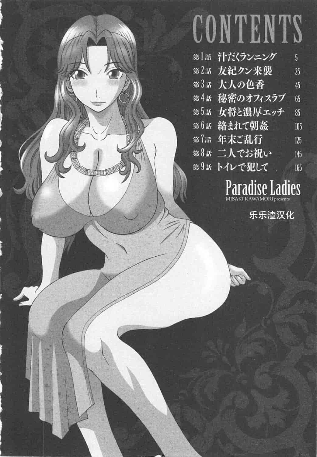 汉化版-[かわもりみさき] 極楽レディース vol.06 恍惚編 [乐乐个人单行本渣汉化]_第1集