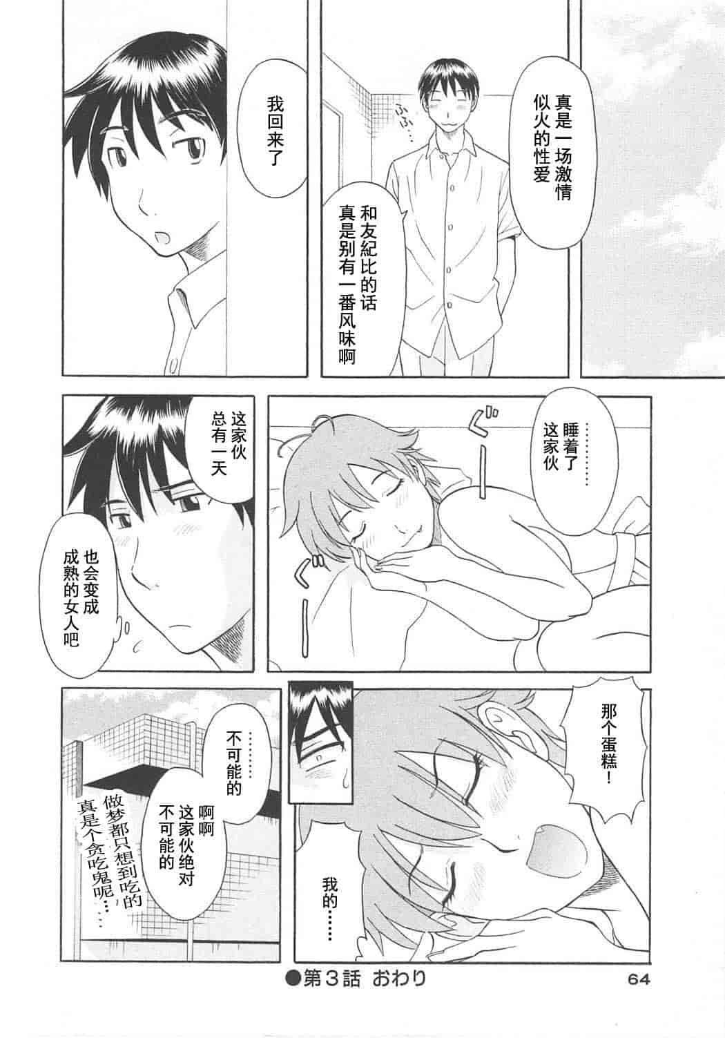 汉化版-[かわもりみさき] 極楽レディース vol.06 恍惚編 [乐乐个人单行本渣汉化]_第3集
