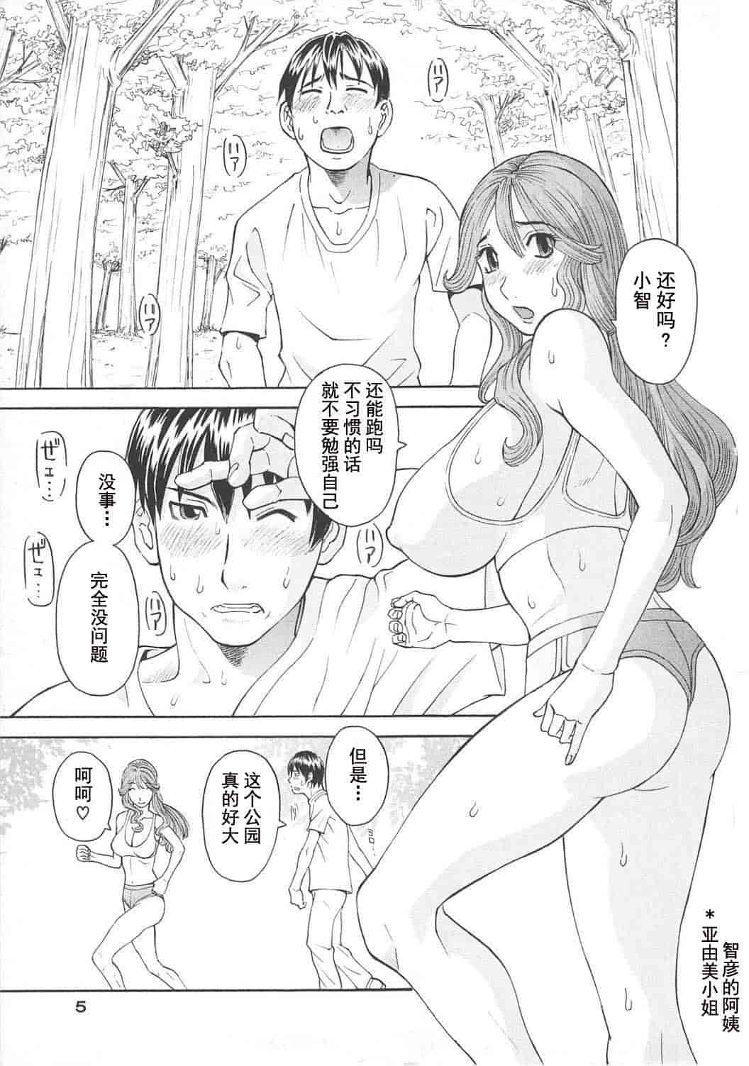 汉化版-[かわもりみさき] 極楽レディース vol.06 恍惚編 [乐乐个人单行本渣汉化]_第1集