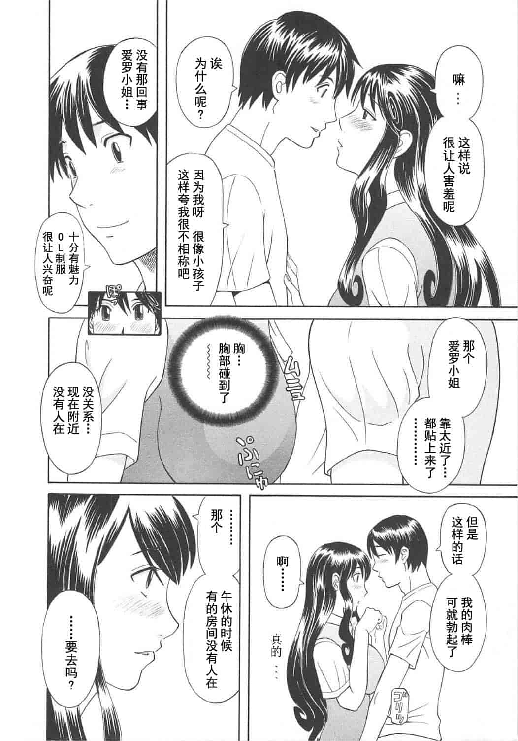 汉化版-[かわもりみさき] 極楽レディース vol.06 恍惚編 [乐乐个人单行本渣汉化]_第3集