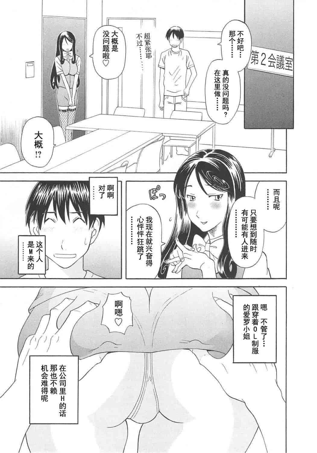 汉化版-[かわもりみさき] 極楽レディース vol.06 恍惚編 [乐乐个人单行本渣汉化]_第3集