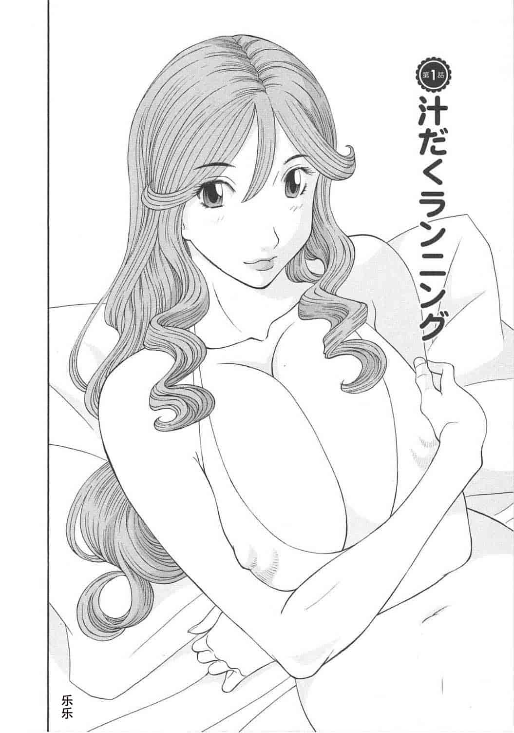 汉化版-[かわもりみさき] 極楽レディース vol.06 恍惚編 [乐乐个人单行本渣汉化]_第1集