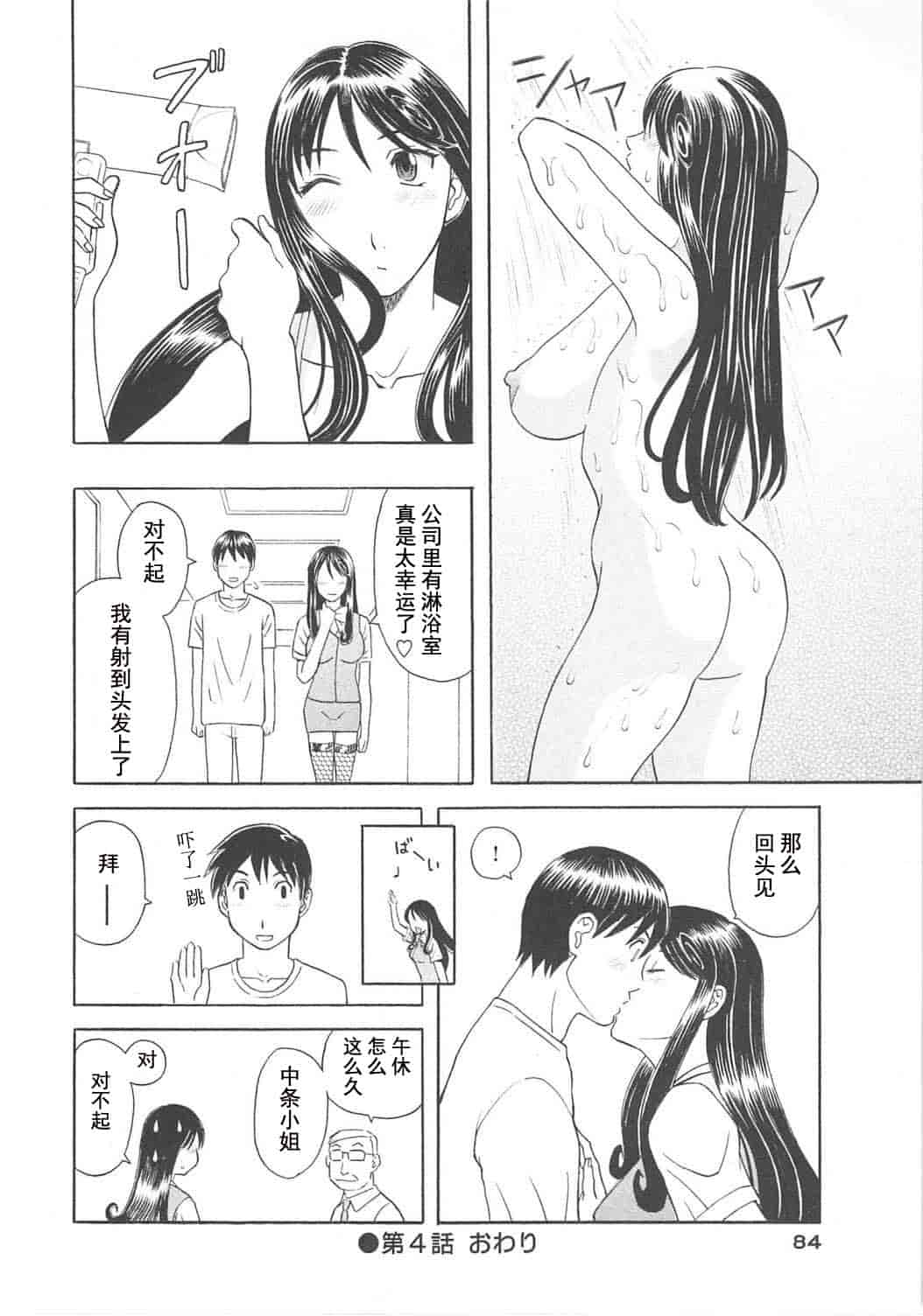 汉化版-[かわもりみさき] 極楽レディース vol.06 恍惚編 [乐乐个人单行本渣汉化]_第4集