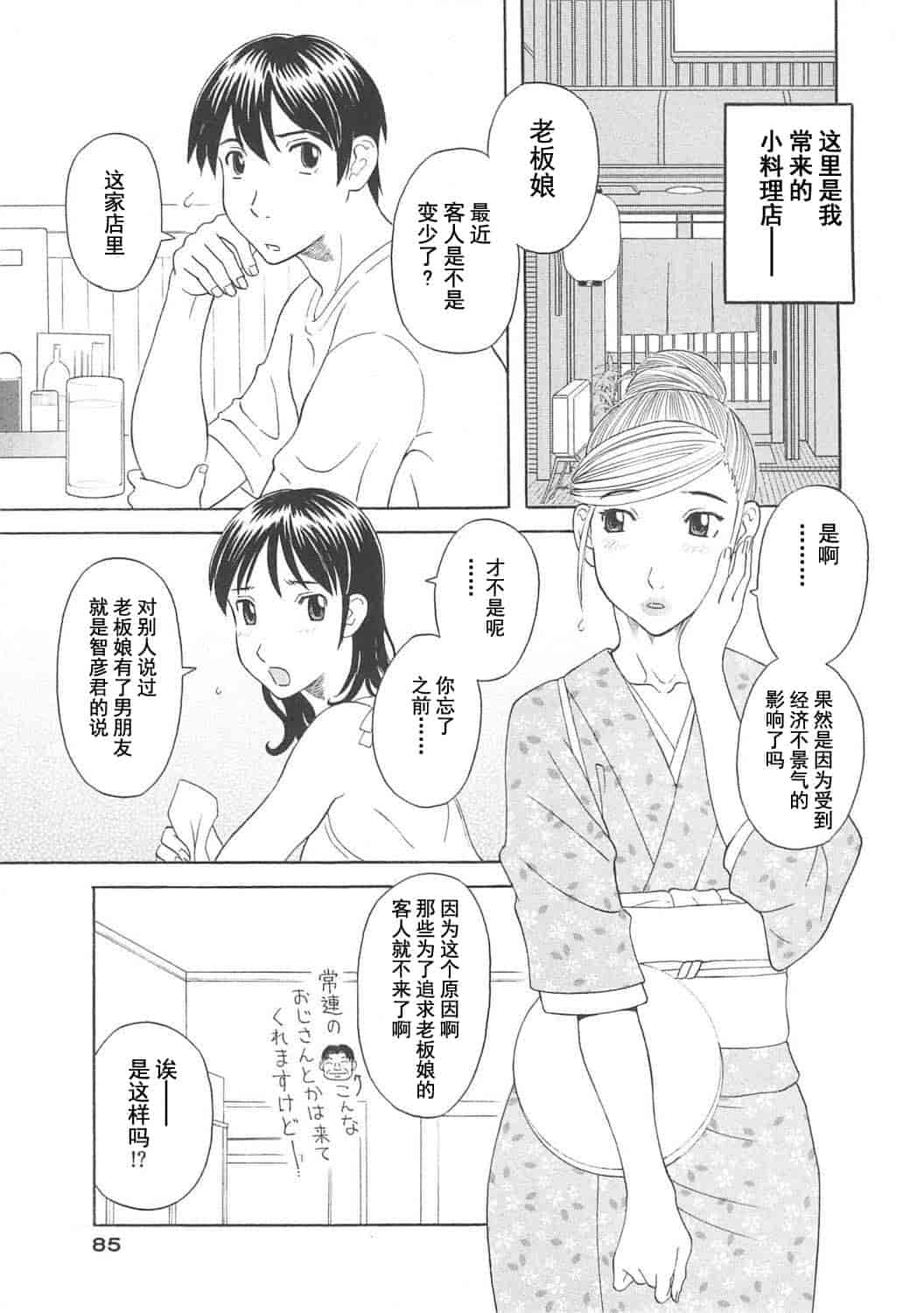 汉化版-[かわもりみさき] 極楽レディース vol.06 恍惚編 [乐乐个人单行本渣汉化]_第4集