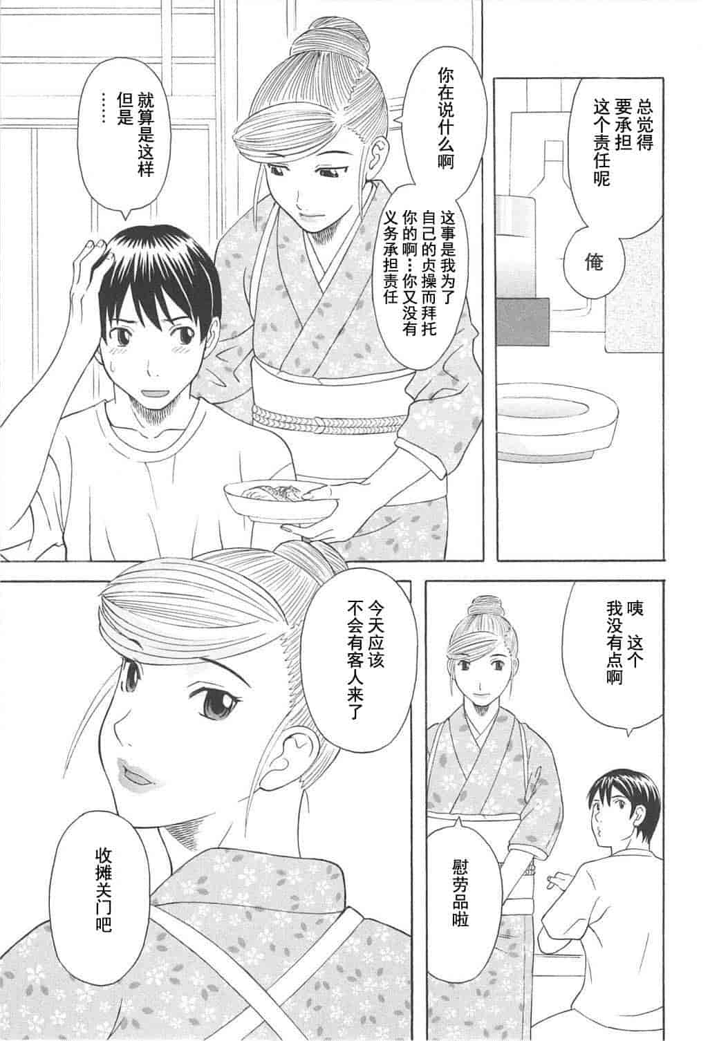 汉化版-[かわもりみさき] 極楽レディース vol.06 恍惚編 [乐乐个人单行本渣汉化]_第4集