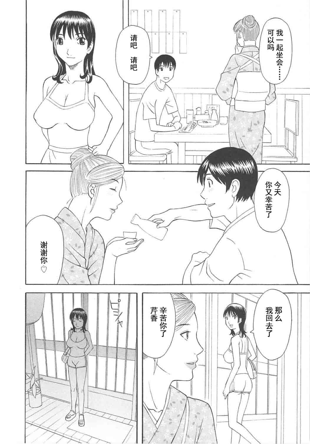 汉化版-[かわもりみさき] 極楽レディース vol.06 恍惚編 [乐乐个人单行本渣汉化]_第4集