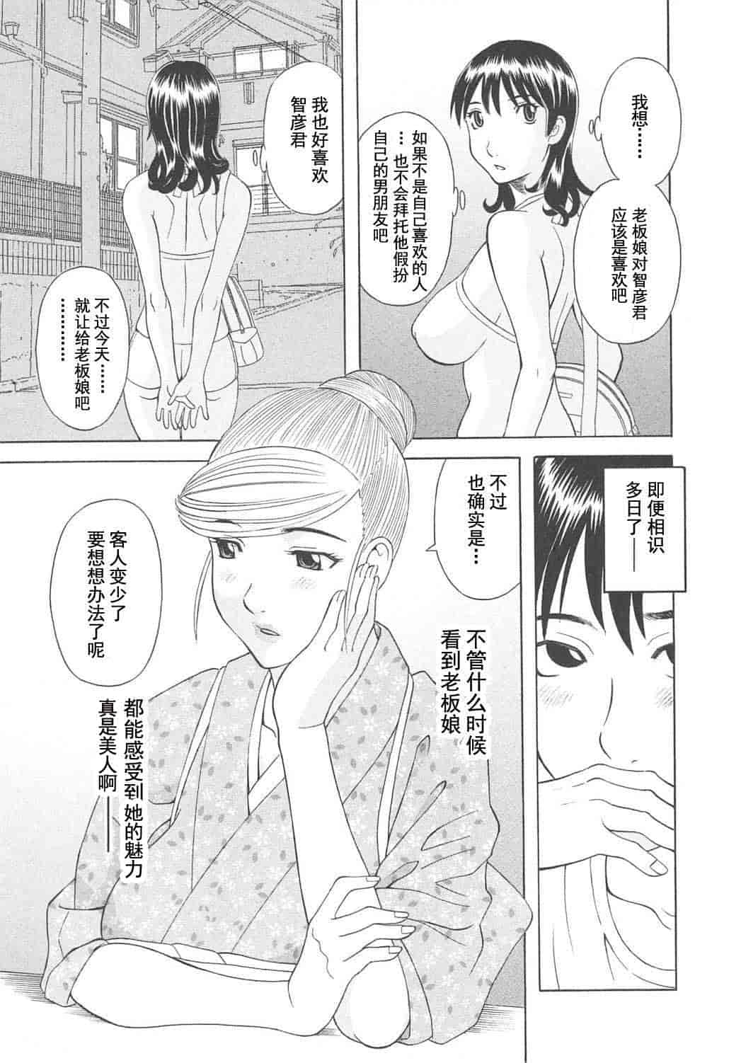 汉化版-[かわもりみさき] 極楽レディース vol.06 恍惚編 [乐乐个人单行本渣汉化]_第4集