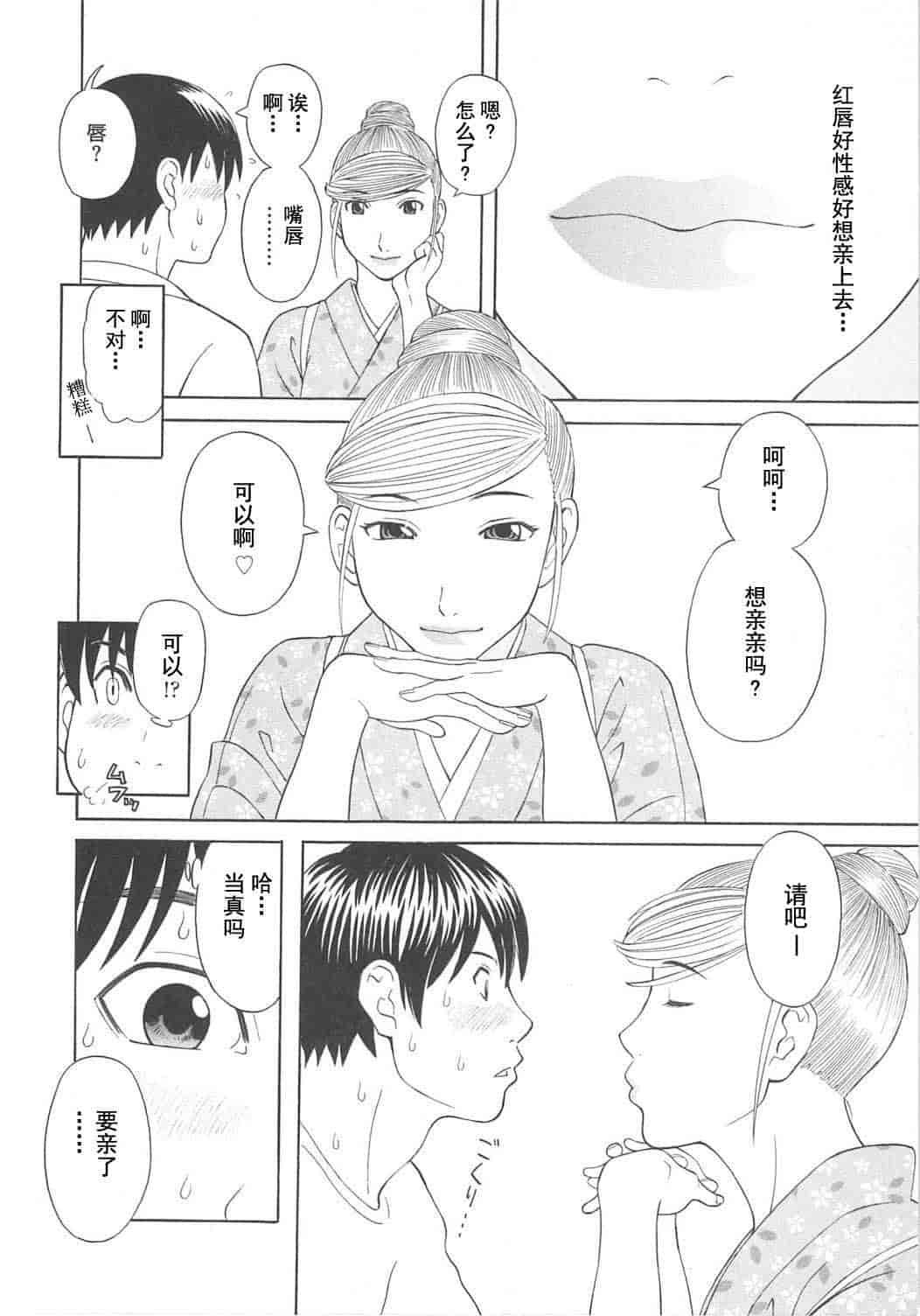 汉化版-[かわもりみさき] 極楽レディース vol.06 恍惚編 [乐乐个人单行本渣汉化]_第4集