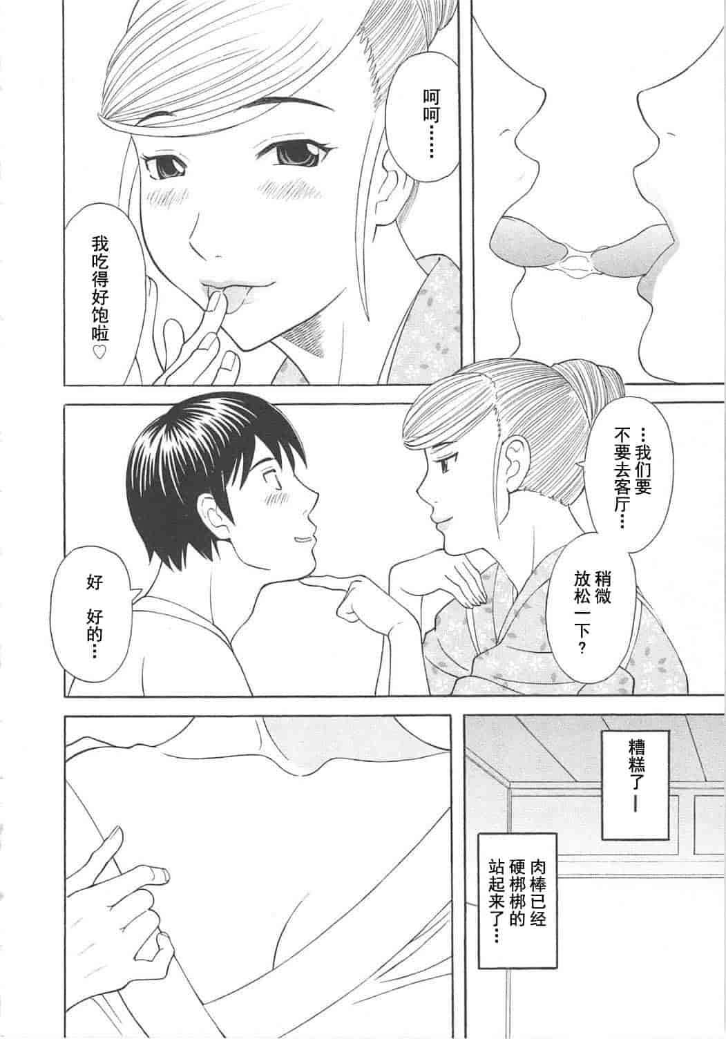 汉化版-[かわもりみさき] 極楽レディース vol.06 恍惚編 [乐乐个人单行本渣汉化]_第4集