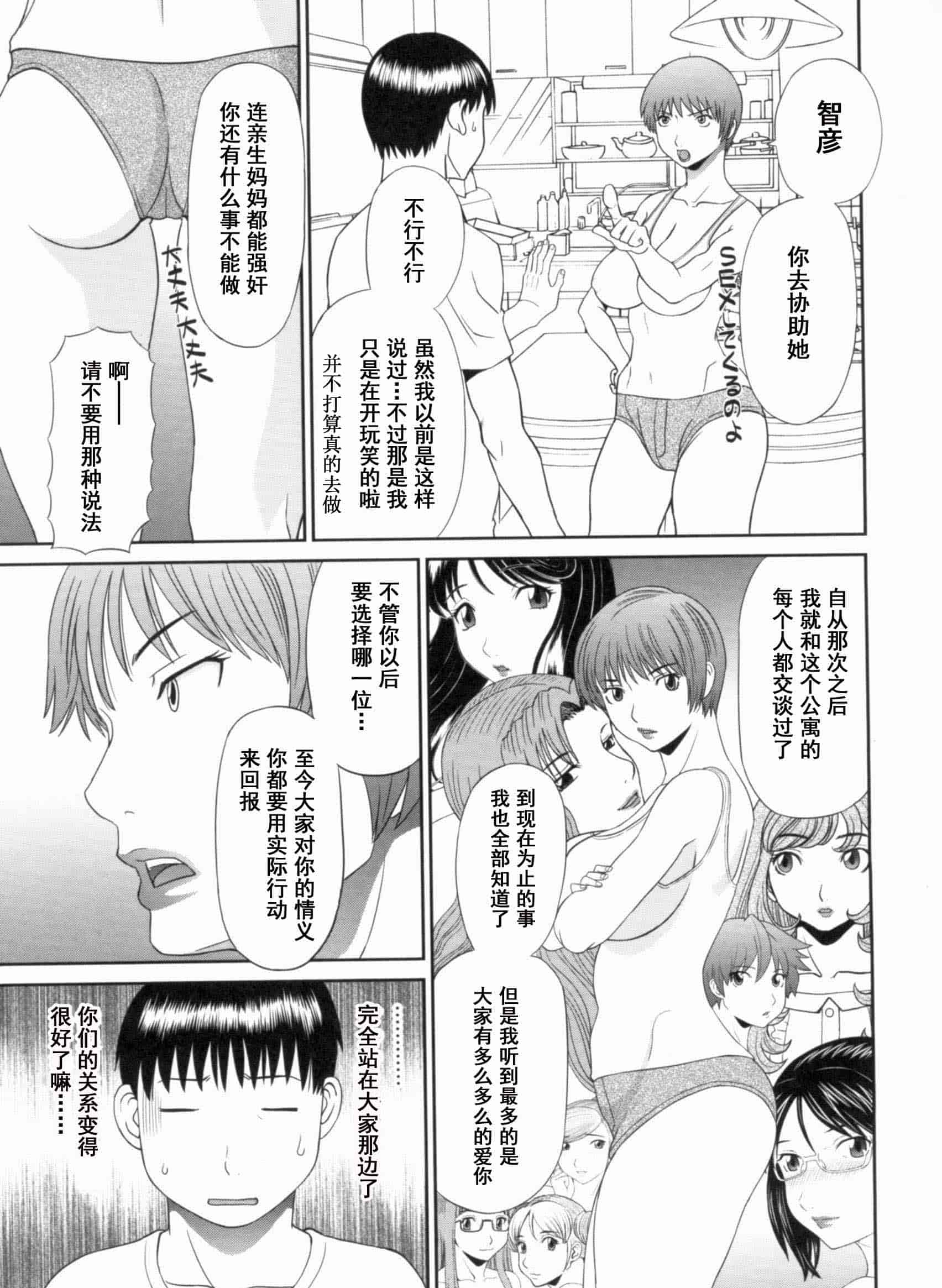 汉化版-[かわもりみさき] 極楽レディース vol.09 完結編 [乐乐个人单行本渣汉化]_第6集