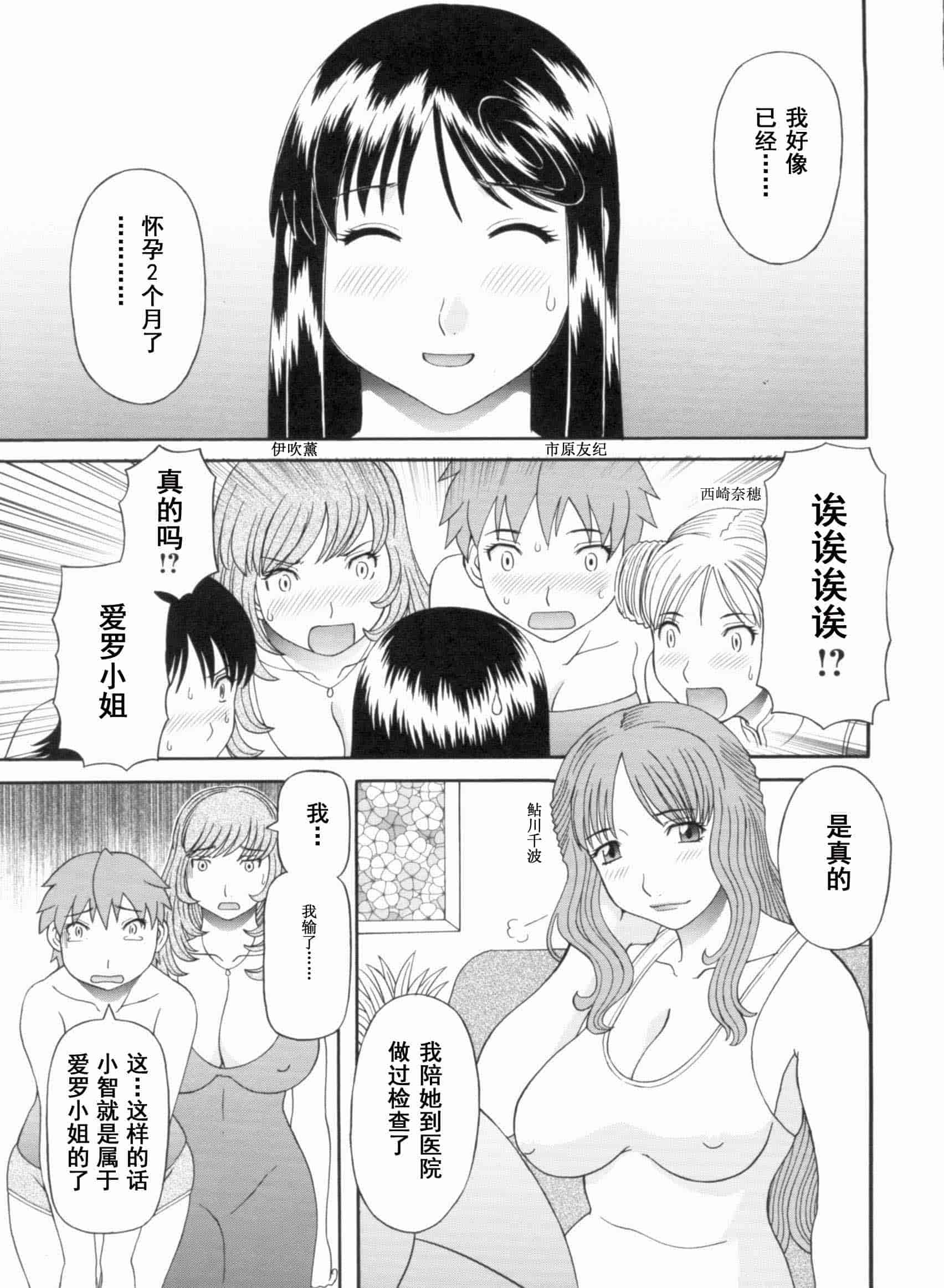 汉化版-[かわもりみさき] 極楽レディース vol.09 完結編 [乐乐个人单行本渣汉化]_第6集