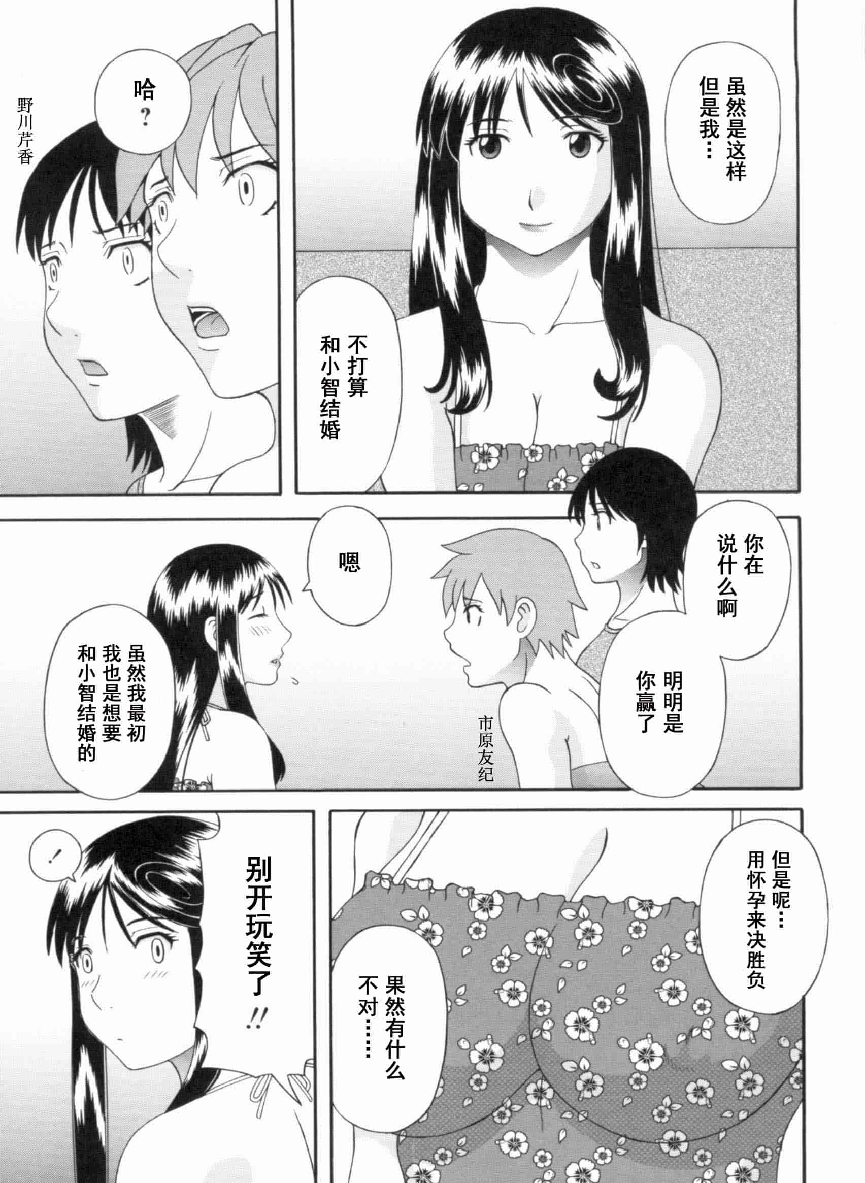 汉化版-[かわもりみさき] 極楽レディース vol.09 完結編 [乐乐个人单行本渣汉化]_第6集