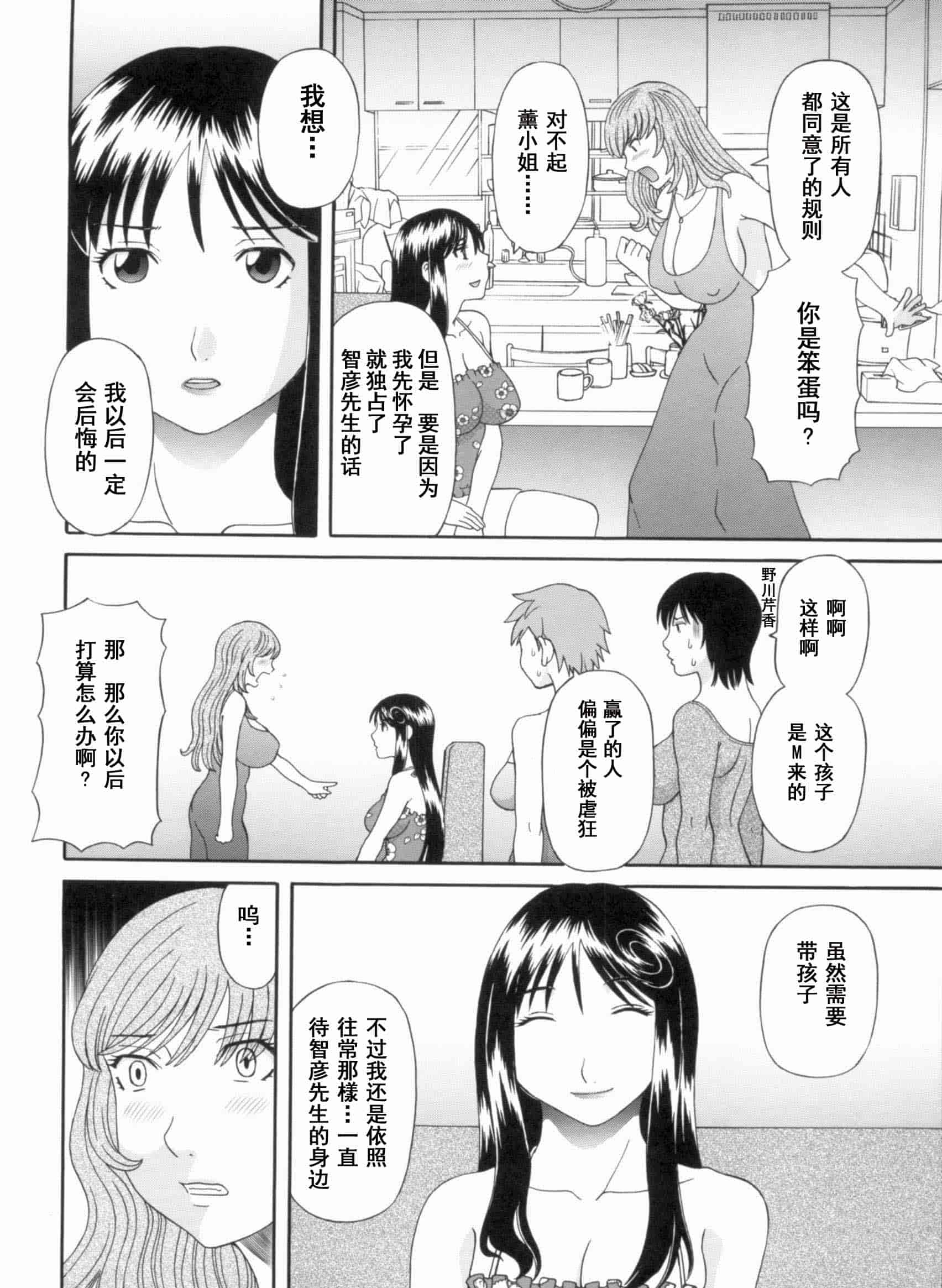 汉化版-[かわもりみさき] 極楽レディース vol.09 完結編 [乐乐个人单行本渣汉化]_第6集