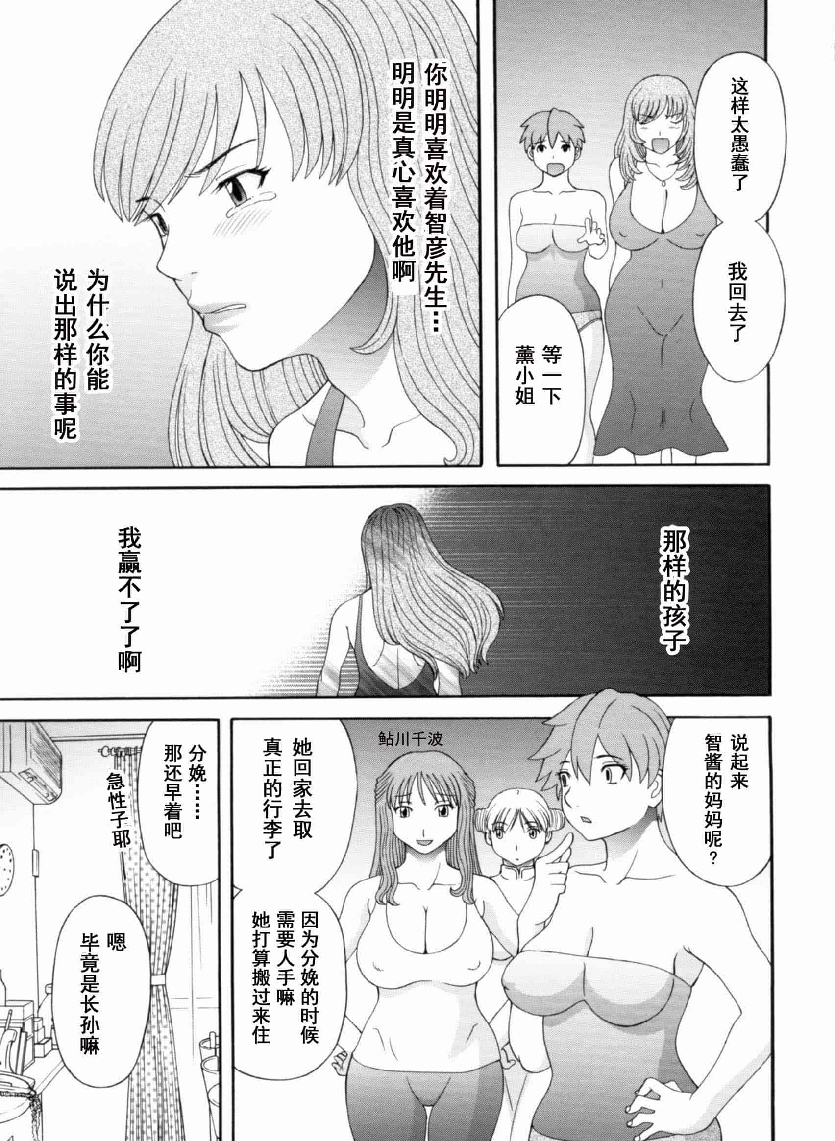 汉化版-[かわもりみさき] 極楽レディース vol.09 完結編 [乐乐个人单行本渣汉化]_第6集