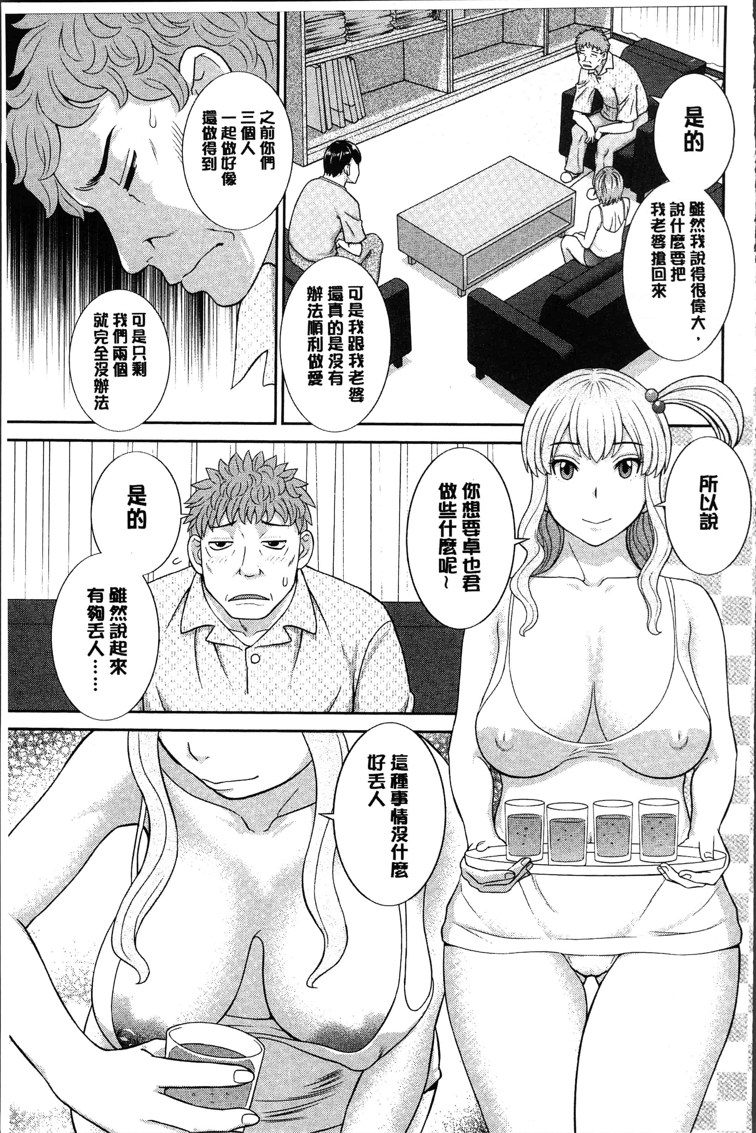 汉化版-[かわもりみさき] 淫乳主婦の不貞願望 奥さんと彼女と❤2 [4K[S版]掃圖組]_第7集