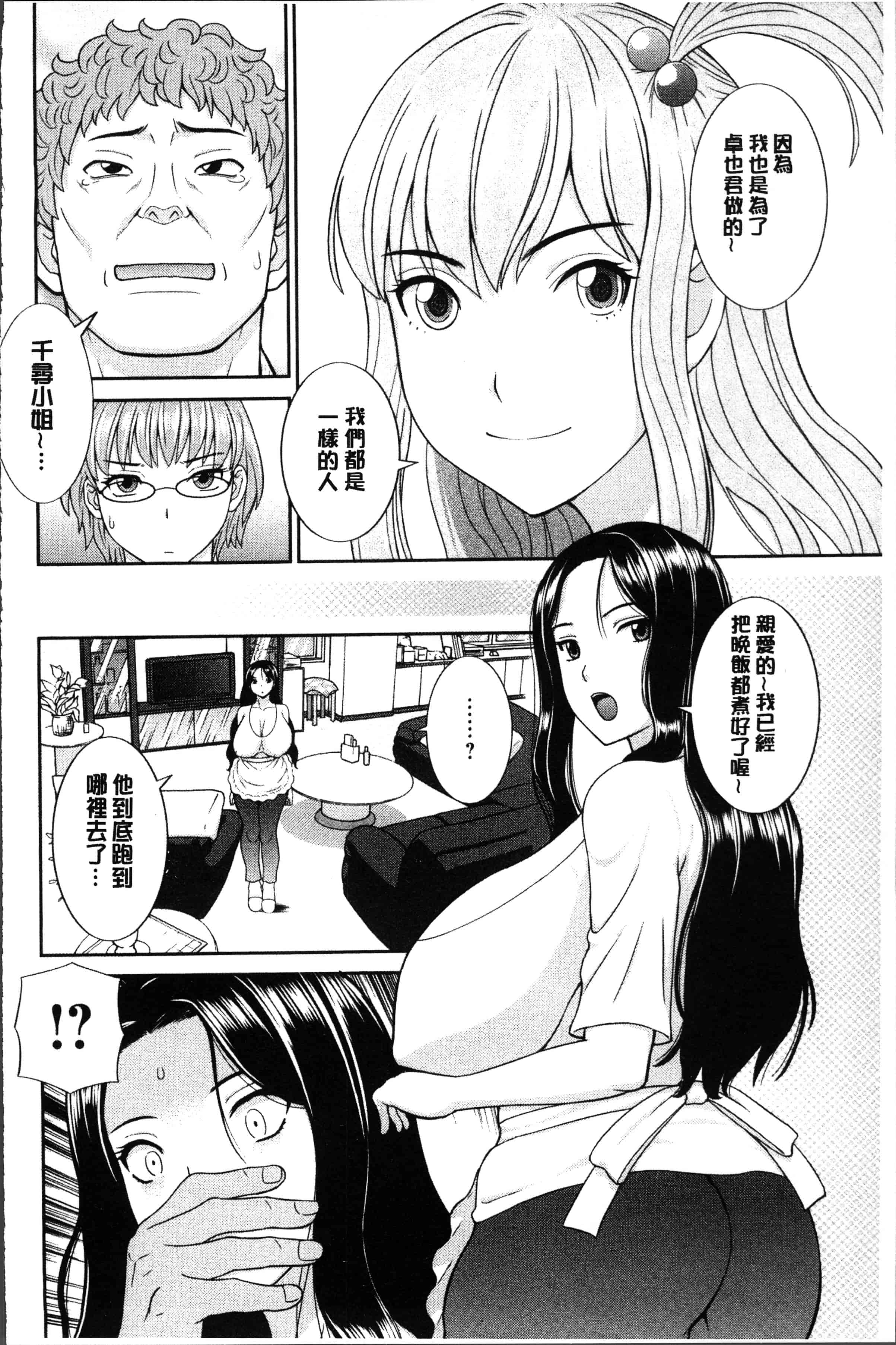 汉化版-[かわもりみさき] 淫乳主婦の不貞願望 奥さんと彼女と❤2 [4K[S版]掃圖組]_第7集