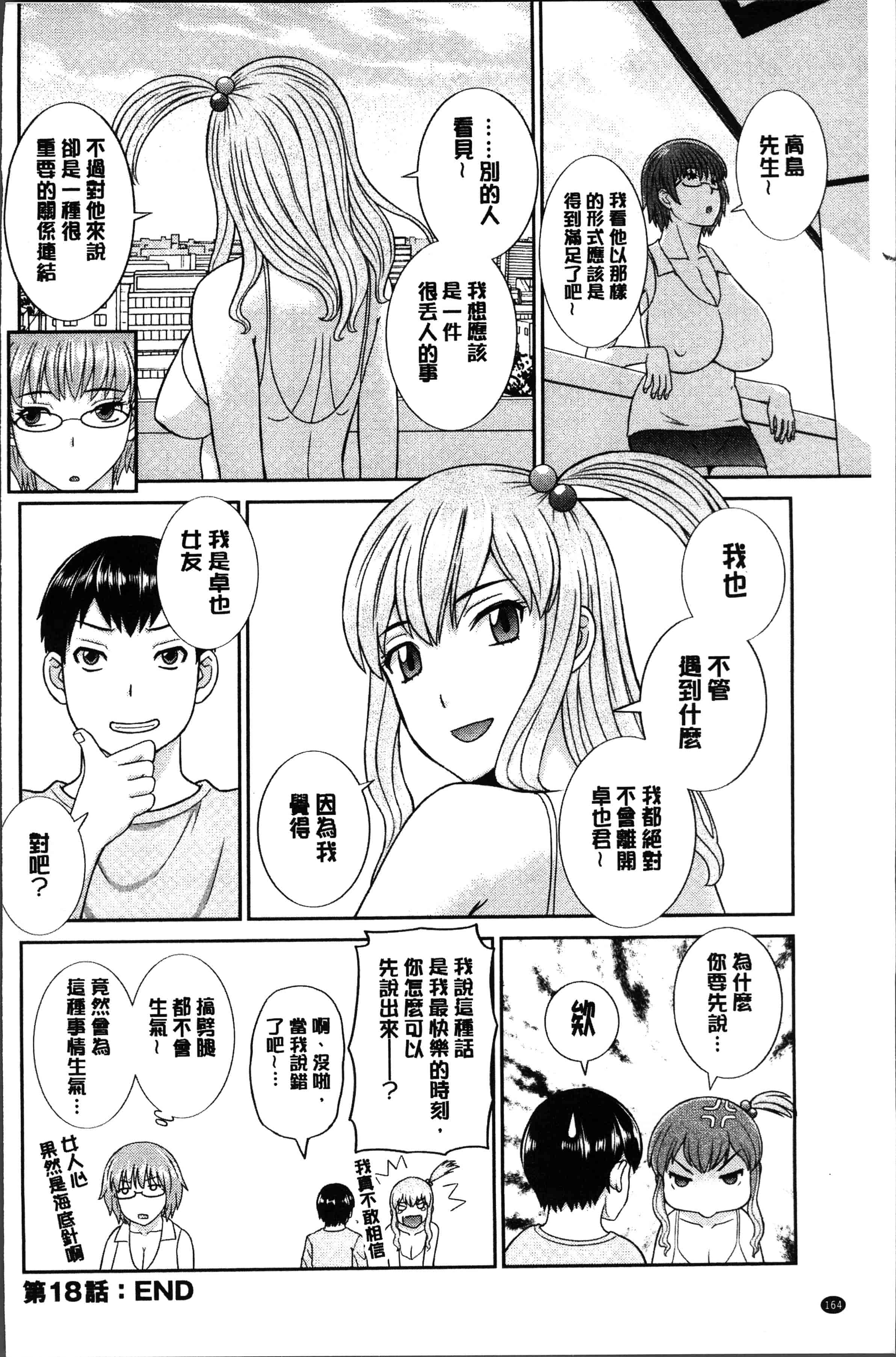 汉化版-[かわもりみさき] 淫乳主婦の不貞願望 奥さんと彼女と❤2 [4K[S版]掃圖組]_第7集