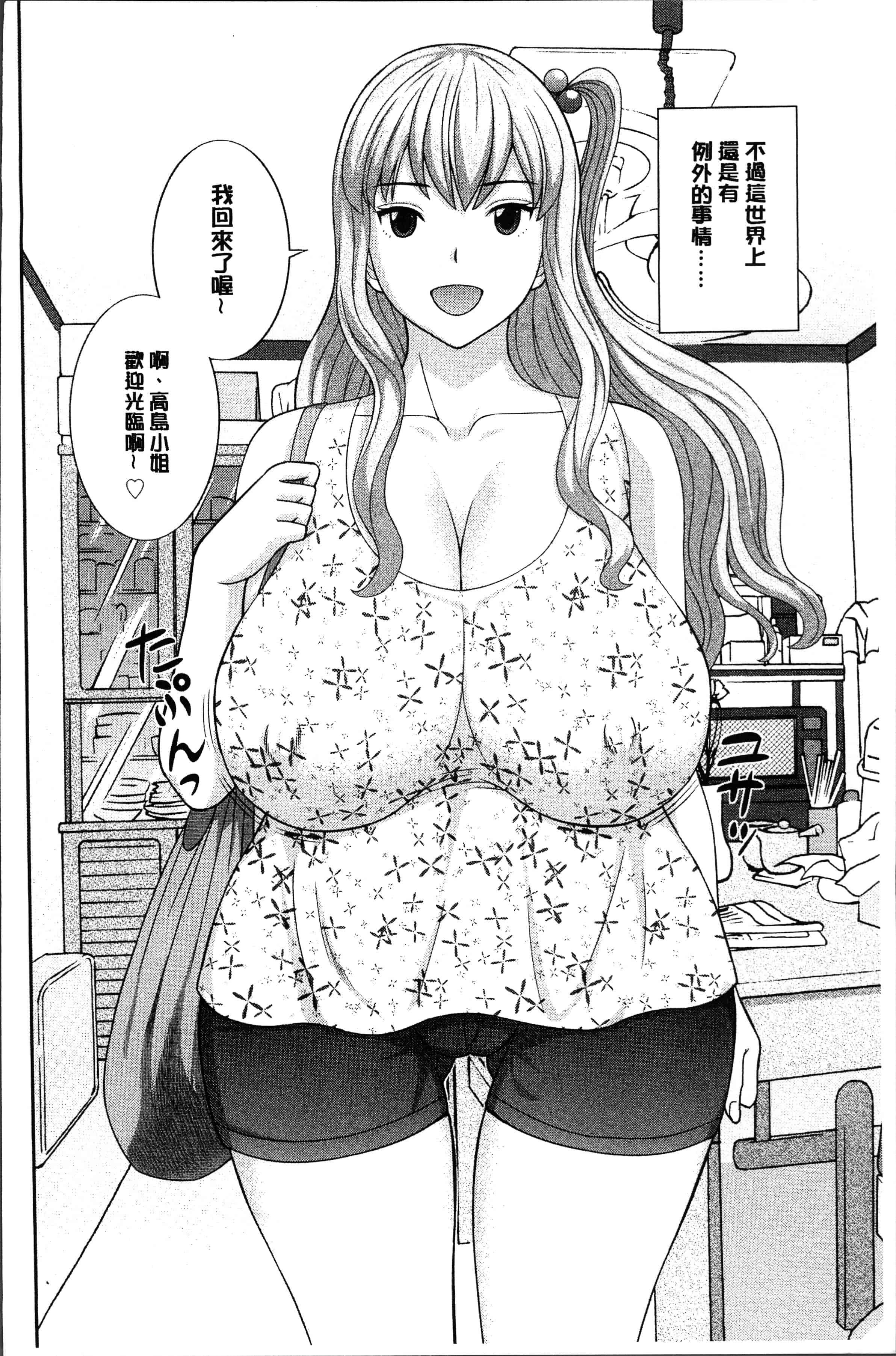 汉化版-[かわもりみさき] 淫乳主婦の不貞願望 奥さんと彼女と❤2 [4K[S版]掃圖組]_第7集