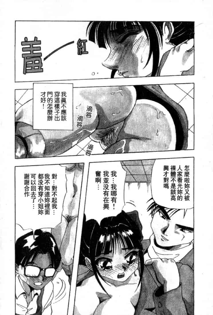 汉化版-(成年コミック)[雪見野ユキオ] 恋愛診断 [不歸之森]_第5集