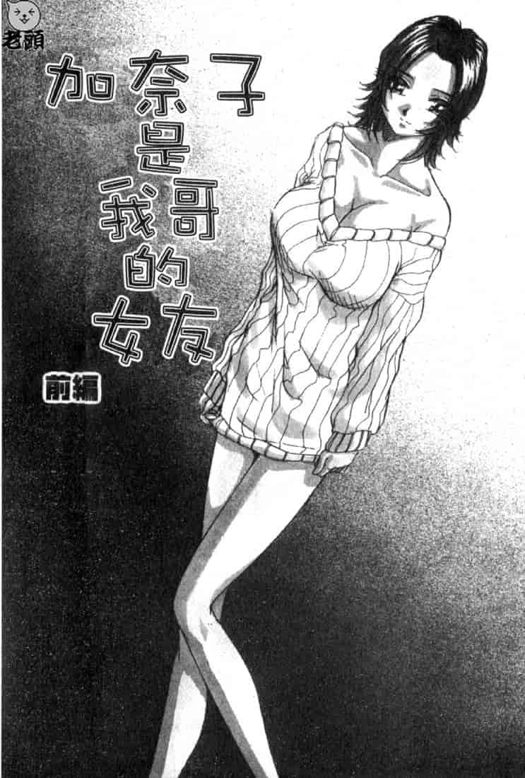 汉化版-(成年コミック)[雪見野ユキオ] 恋愛診断 [不歸之森]_第1集