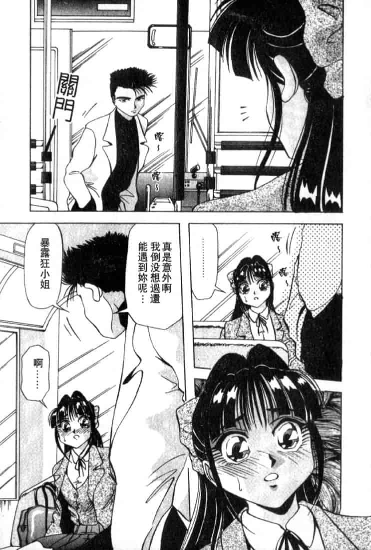 汉化版-(成年コミック)[雪見野ユキオ] 恋愛診断 [不歸之森]_第5集