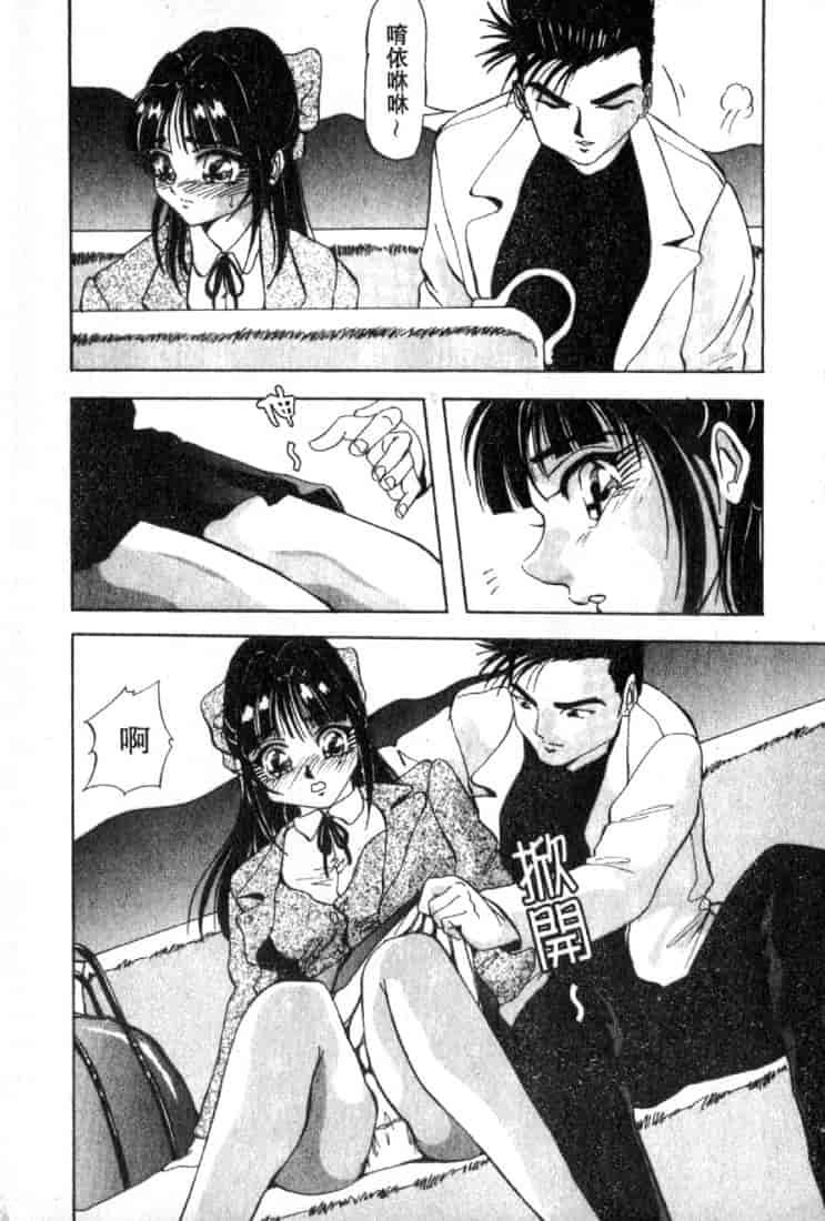 汉化版-(成年コミック)[雪見野ユキオ] 恋愛診断 [不歸之森]_第5集