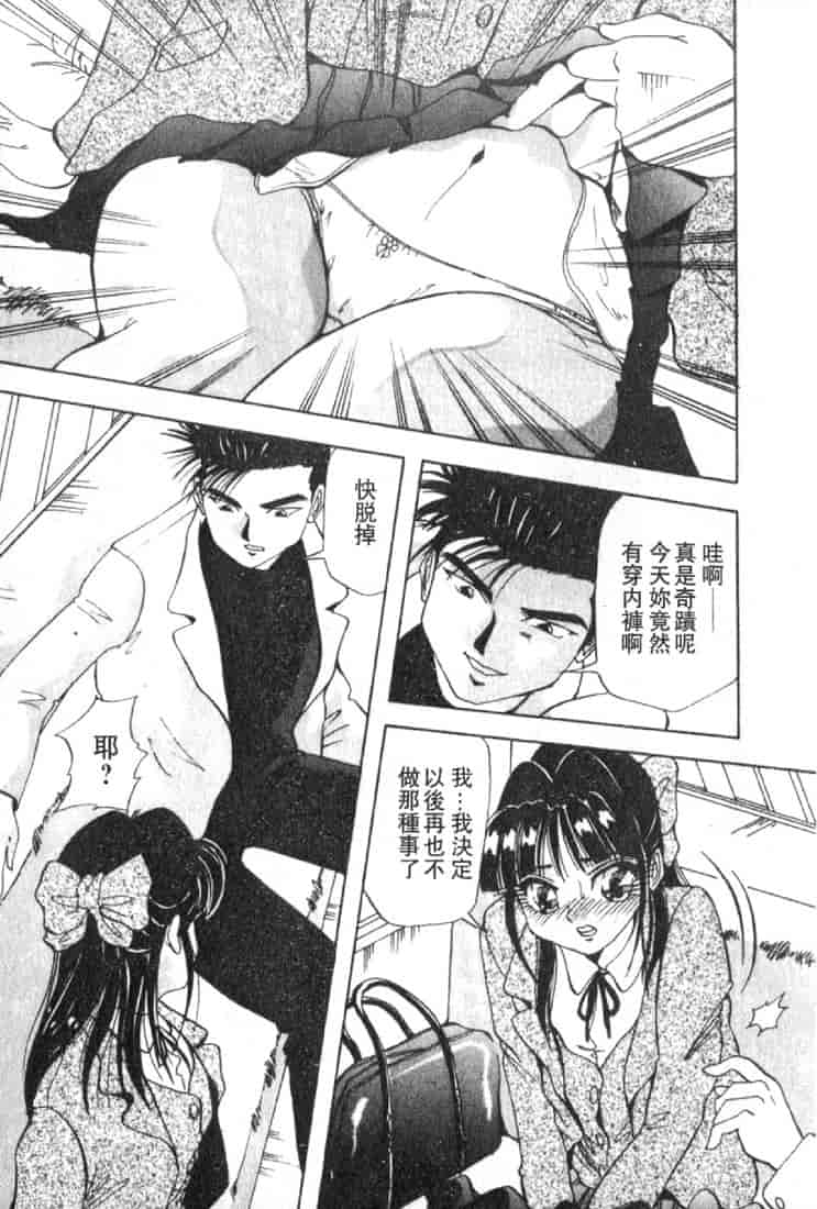 汉化版-(成年コミック)[雪見野ユキオ] 恋愛診断 [不歸之森]_第5集