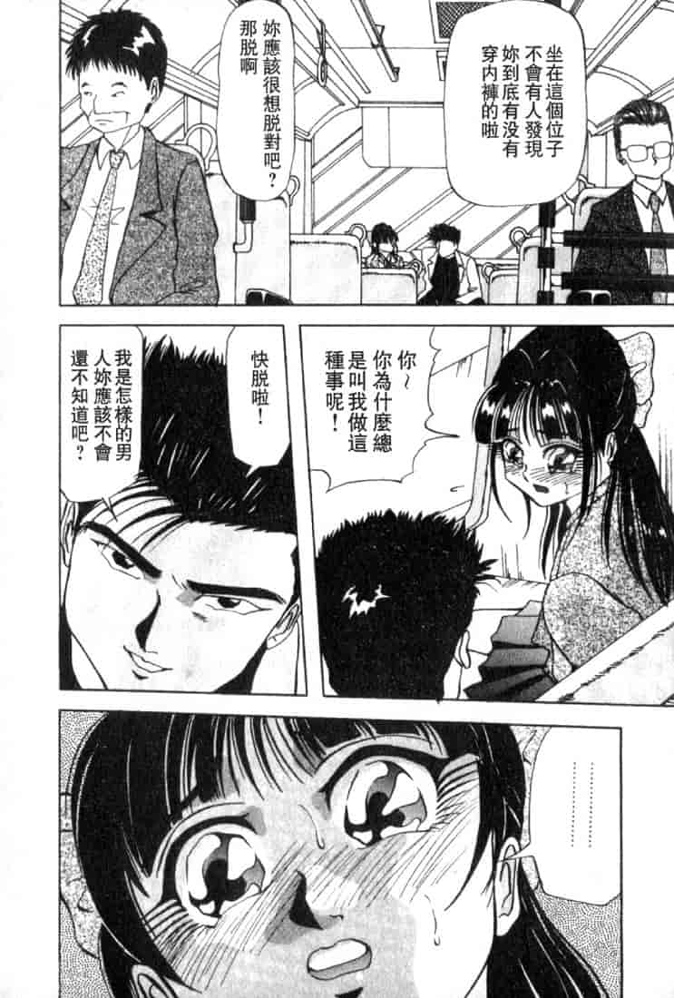 汉化版-(成年コミック)[雪見野ユキオ] 恋愛診断 [不歸之森]_第5集