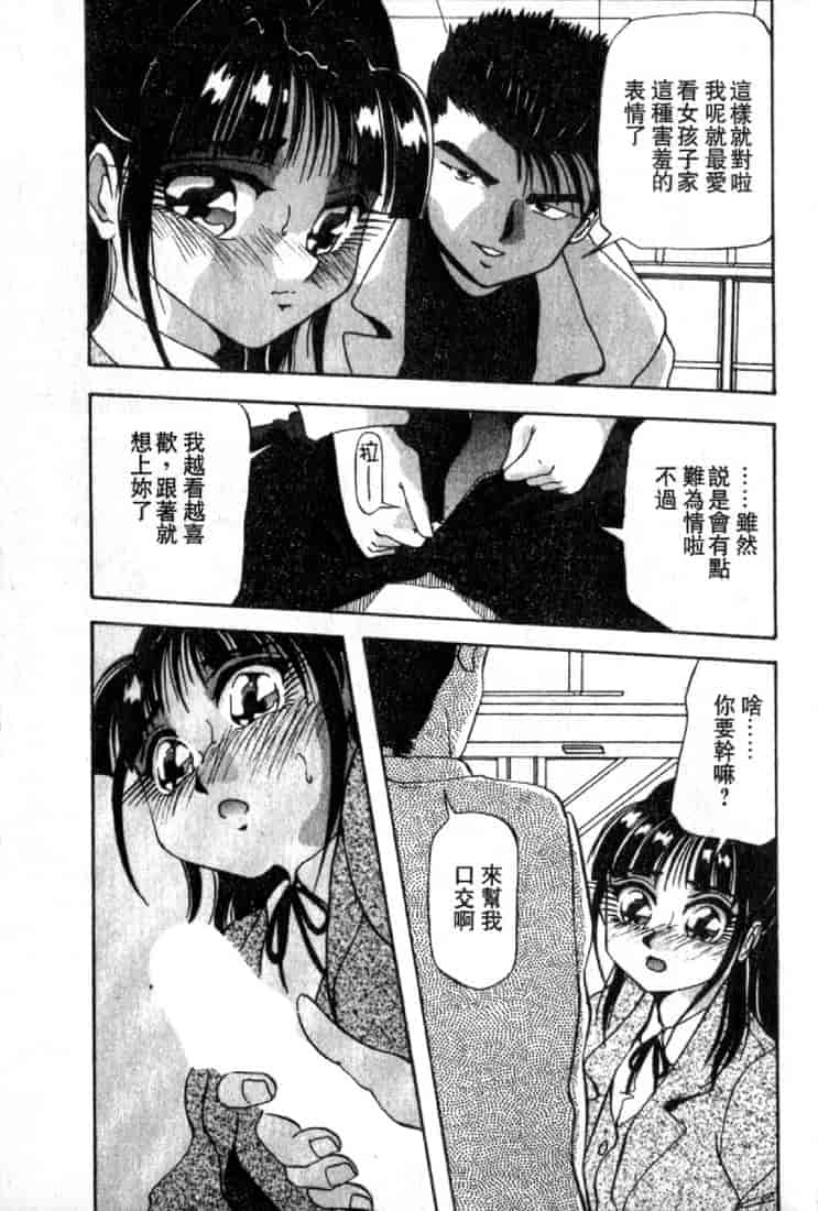 汉化版-(成年コミック)[雪見野ユキオ] 恋愛診断 [不歸之森]_第5集
