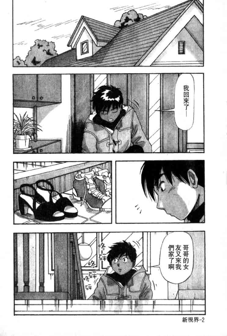 汉化版-(成年コミック)[雪見野ユキオ] 恋愛診断 [不歸之森]_第1集