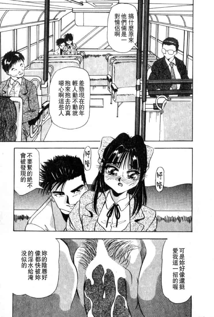 汉化版-(成年コミック)[雪見野ユキオ] 恋愛診断 [不歸之森]_第5集