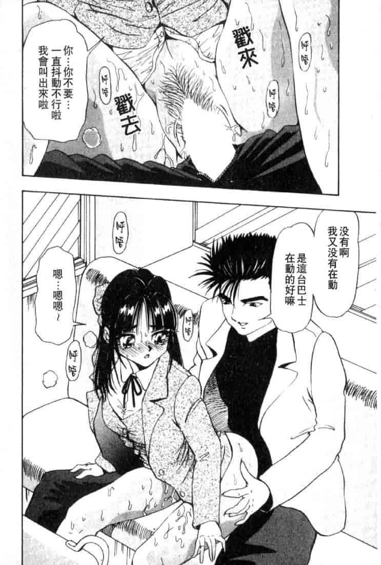 汉化版-(成年コミック)[雪見野ユキオ] 恋愛診断 [不歸之森]_第6集