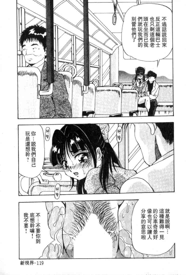 汉化版-(成年コミック)[雪見野ユキオ] 恋愛診断 [不歸之森]_第6集