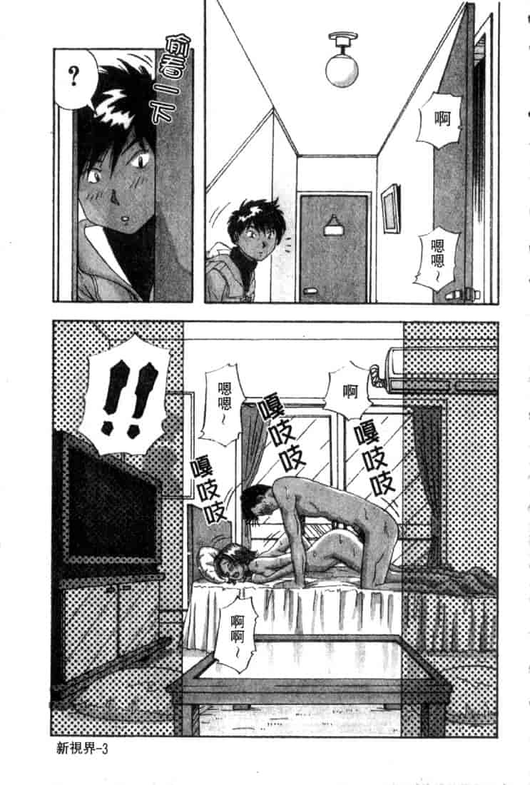 汉化版-(成年コミック)[雪見野ユキオ] 恋愛診断 [不歸之森]_第1集