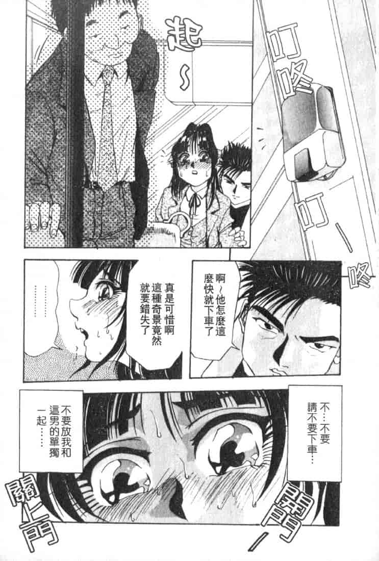 汉化版-(成年コミック)[雪見野ユキオ] 恋愛診断 [不歸之森]_第6集