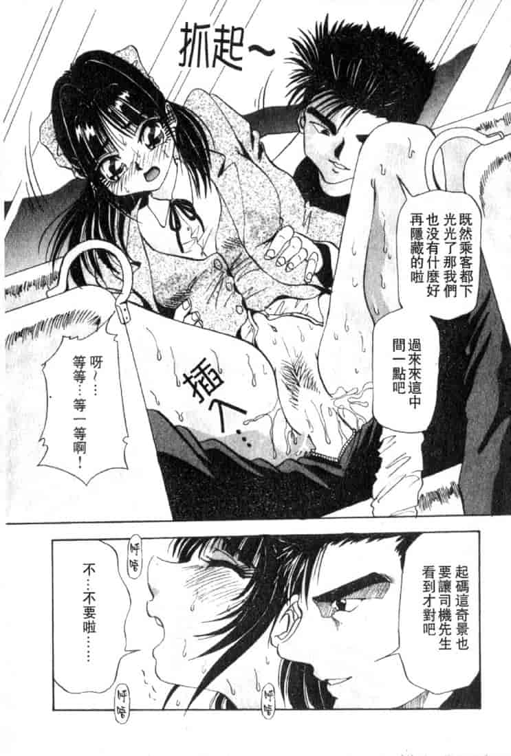 汉化版-(成年コミック)[雪見野ユキオ] 恋愛診断 [不歸之森]_第6集