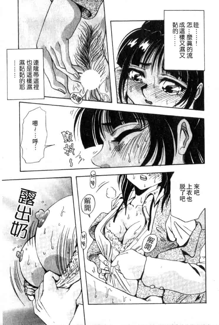 汉化版-(成年コミック)[雪見野ユキオ] 恋愛診断 [不歸之森]_第6集