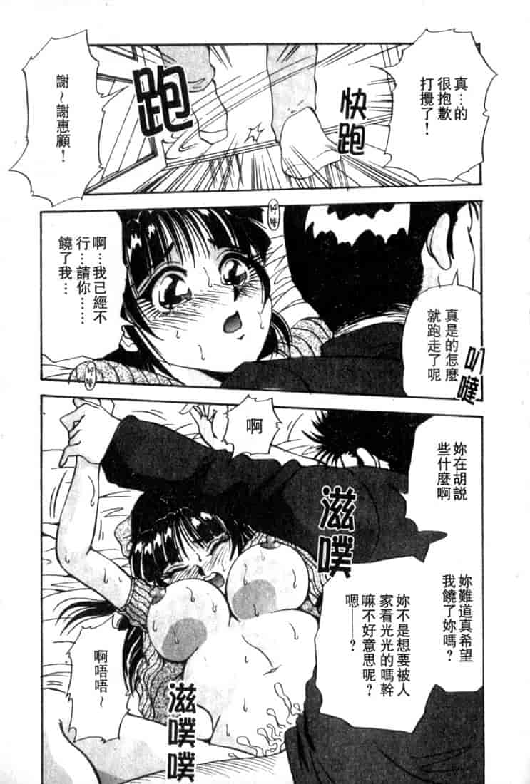 汉化版-(成年コミック)[雪見野ユキオ] 恋愛診断 [不歸之森]_第6集