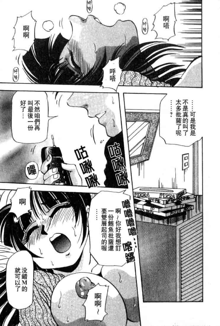 汉化版-(成年コミック)[雪見野ユキオ] 恋愛診断 [不歸之森]_第6集