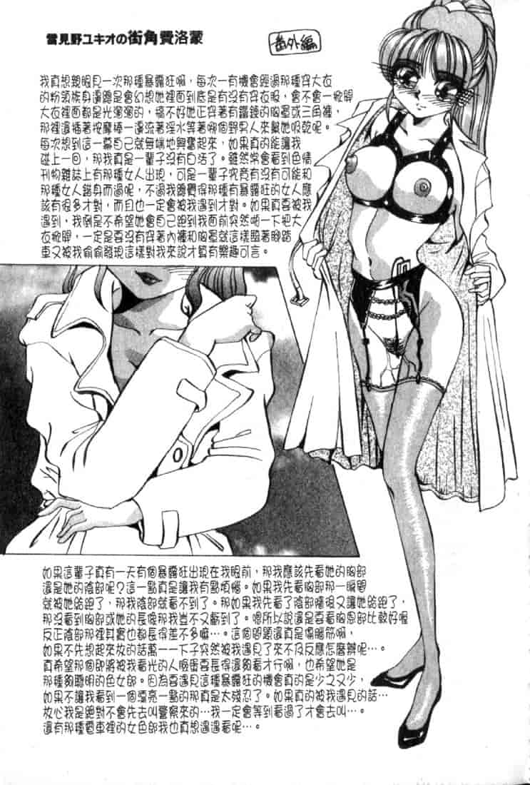 汉化版-(成年コミック)[雪見野ユキオ] 恋愛診断 [不歸之森]_第7集