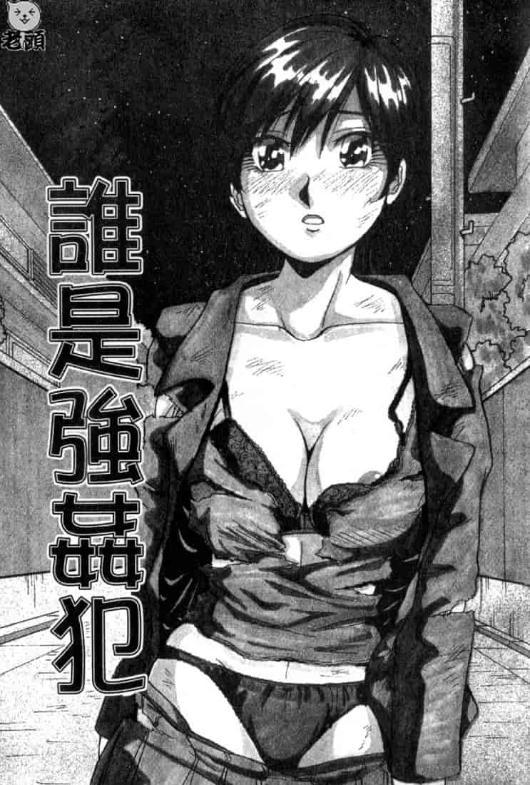 汉化版-(成年コミック)[雪見野ユキオ] 恋愛診断 [不歸之森]_第7集
