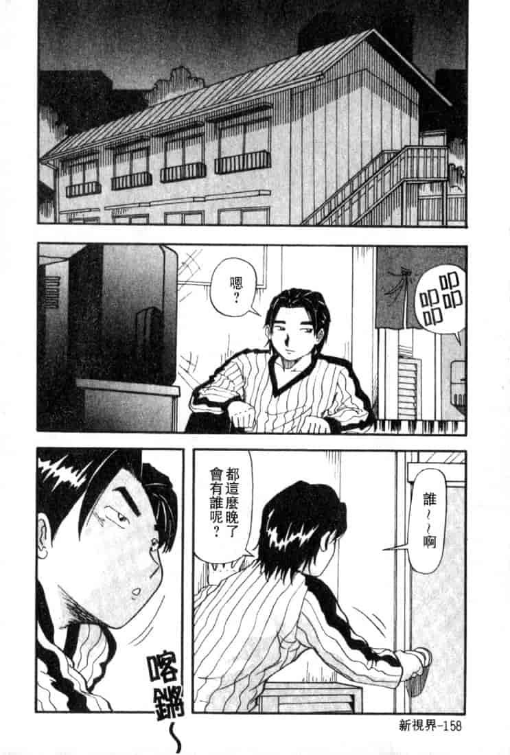 汉化版-(成年コミック)[雪見野ユキオ] 恋愛診断 [不歸之森]_第7集