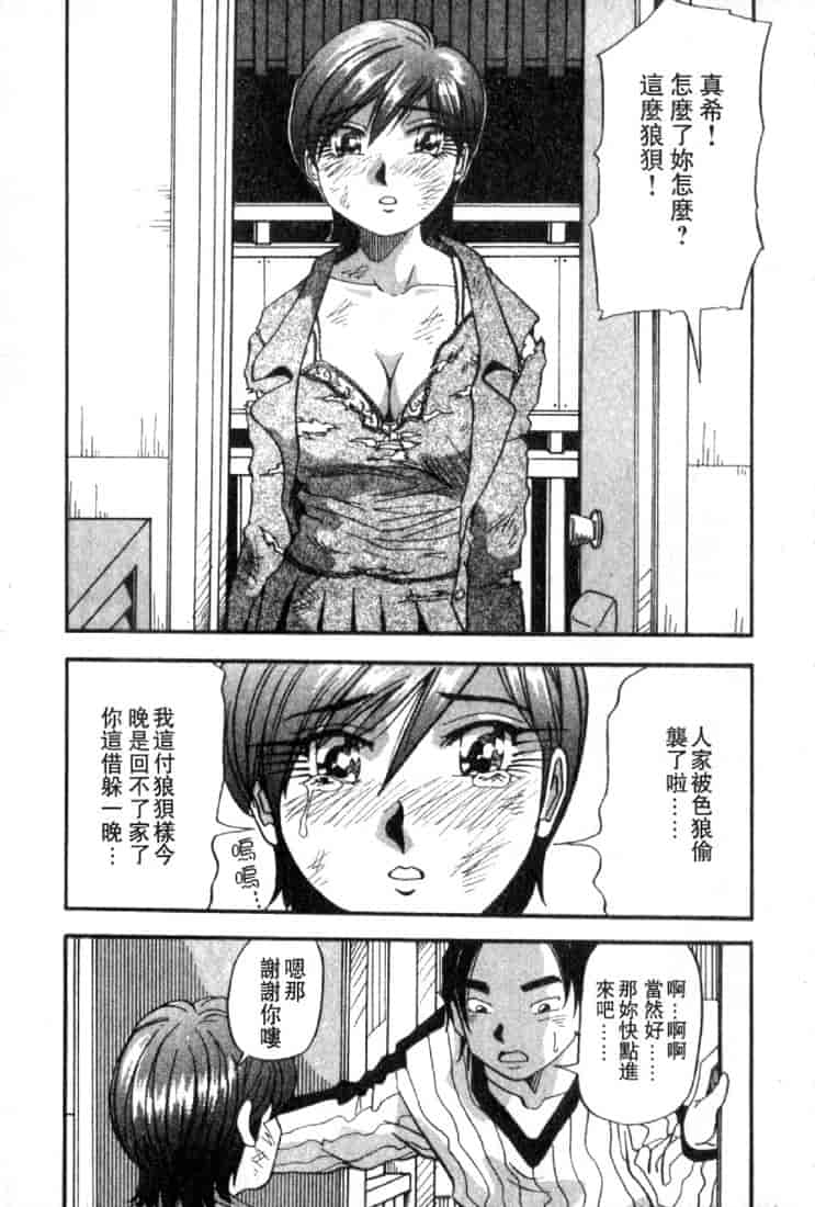 汉化版-(成年コミック)[雪見野ユキオ] 恋愛診断 [不歸之森]_第7集