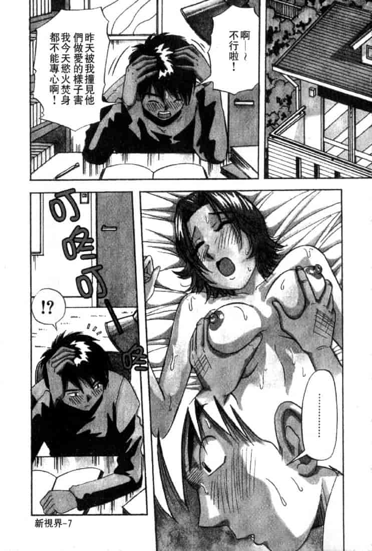 汉化版-(成年コミック)[雪見野ユキオ] 恋愛診断 [不歸之森]_第1集