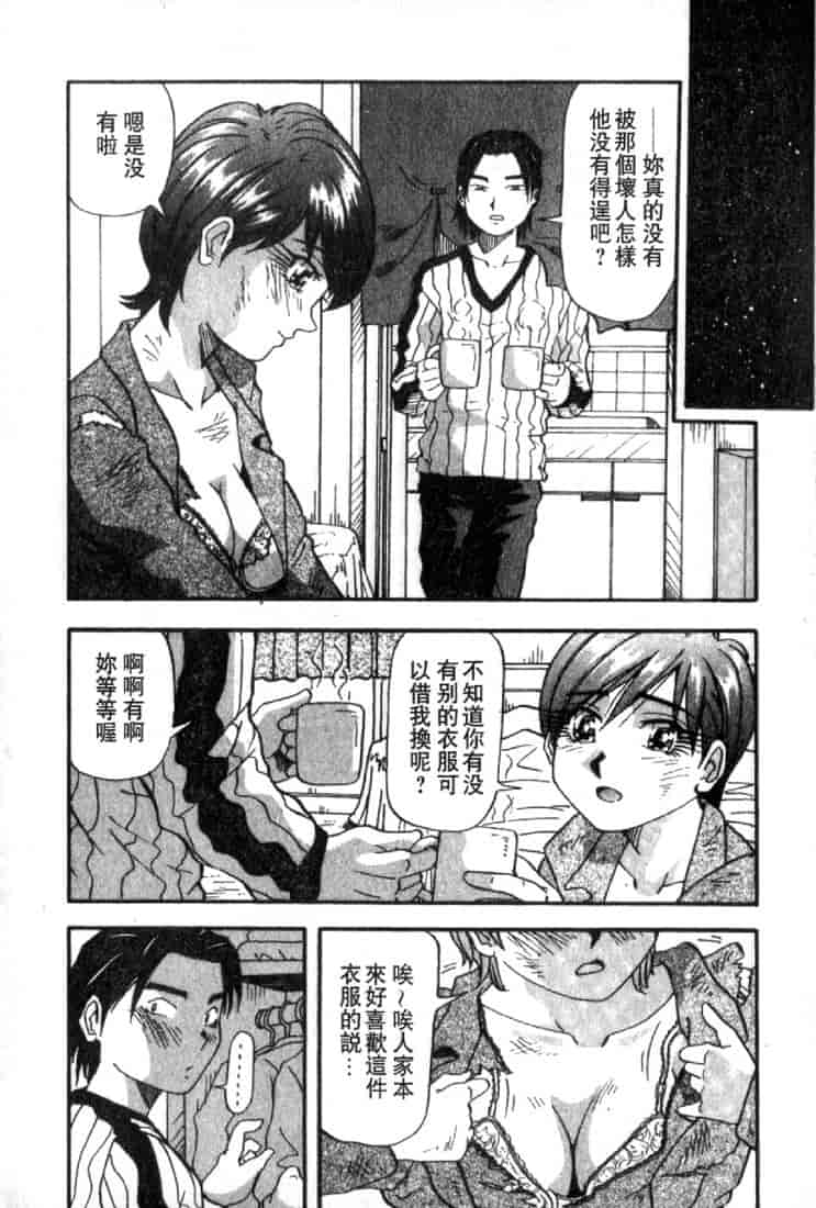 汉化版-(成年コミック)[雪見野ユキオ] 恋愛診断 [不歸之森]_第7集