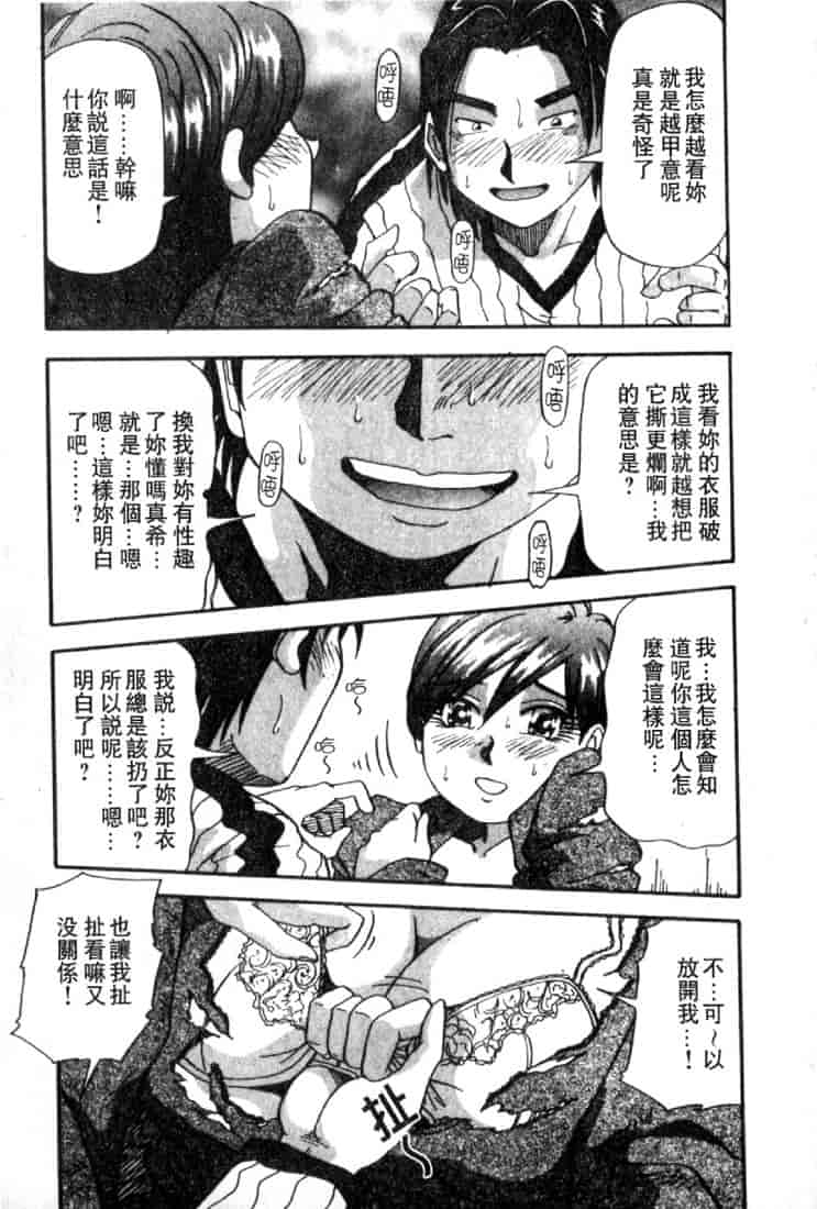 汉化版-(成年コミック)[雪見野ユキオ] 恋愛診断 [不歸之森]_第7集